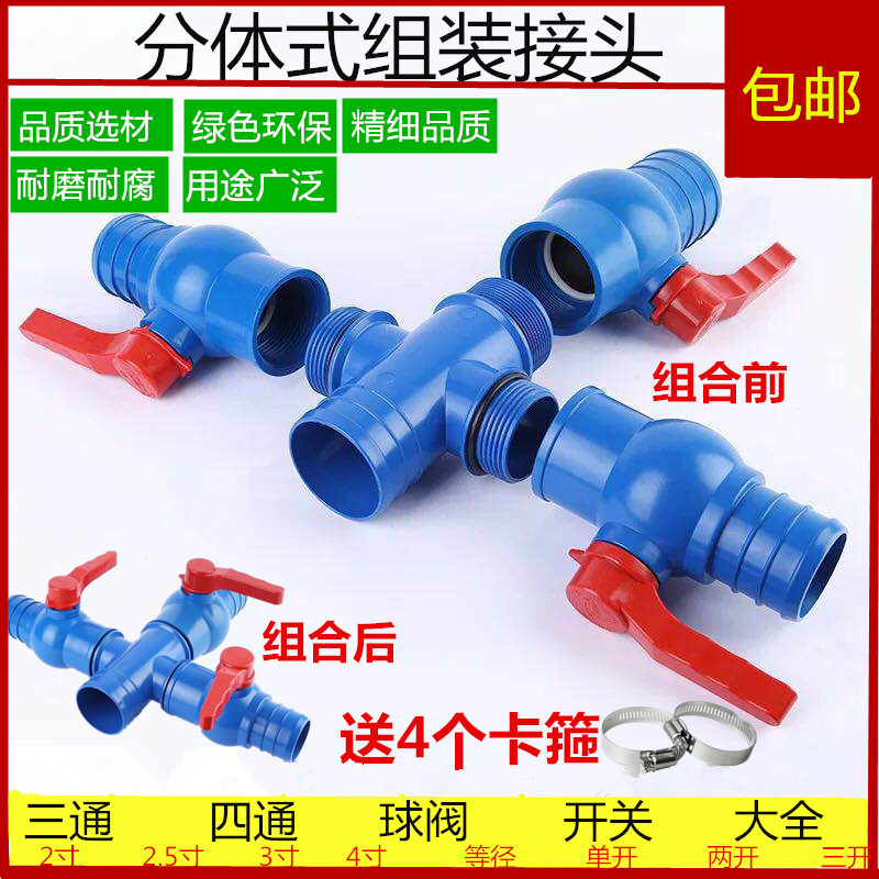 2 inch 2 5 inch agricultural drip irrigation belt 3 inch multifunctional ball valve three-way four-way switch sprinkler belt micro spray joint