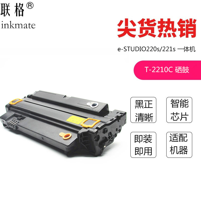 Suitable for Toshiba 220s Selenium Drum T-2210C Toner Cartridges e-STUDIO220s e-STUDIO221s Black and white multifunction All cream