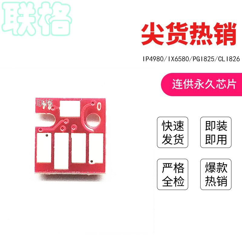 Liange is suitable for Canon IX6580 continuous ink supply system chip canon IP4880 ip4980 printer reset MG5280 MG5180 i