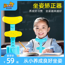 Maddie Bear anti-myopia sitting posture corrector Primary school student writing posture corrector Writing homework anti-bow artifact