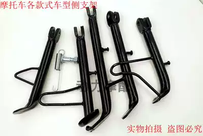 Suitable for locomotive side support side bracket screw spring monopod men's car electric scooter