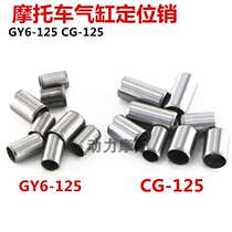 CG125 GY6-125 Pearl River 125 Booster Car Setting Sales of Motorcycle Cylinder Positioning Pin