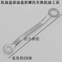 Motorcycle Repair Tool 17-24 Oil cover Oil Cover Oil Cover Dismantling Motorcycle Oil Changing Tool Wrench Universal