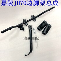 Motorcycle Jialing 70 JH70 thickened Ferris  foot assembly before stepping assembly