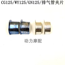 Motorcycle Accessories Exhaust Pipe Clip CG125 WY125 GN125 Exhaust Pipe Fixed Ring Clip