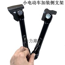 Applicable to install small frame electric vehicle slope side side of one leg support Yadi New Day Emma knife bird electric burning welding