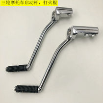 Tricycle accessories of three - wheeler 150 175 200 starting rod lighting rod tricycle lighting stick