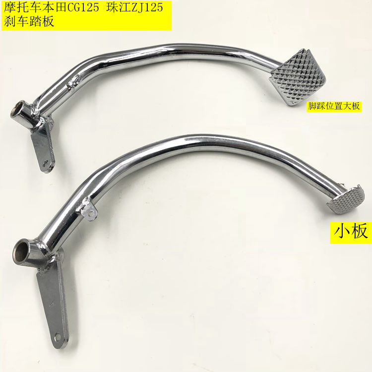 Locomotive CG125 Zhujiang ZJ125 Rear brake pedal Brake pedal Brake lever