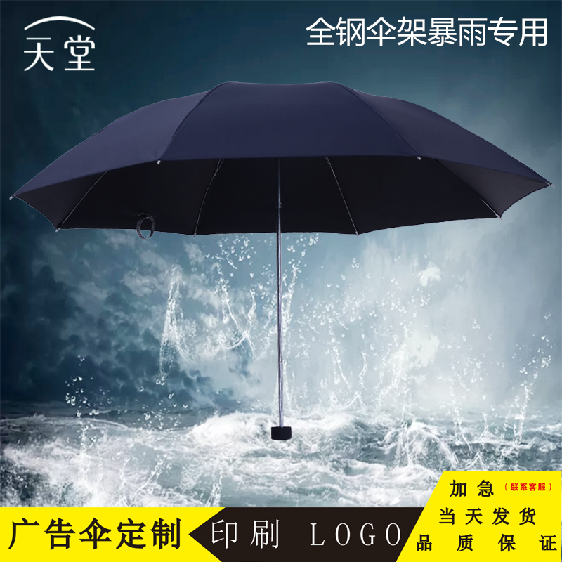 Paradise Umbrella Folding Sunny Umbrella Student Steel Black Folding Umbrella Business Customized Advertising Printing LOGO