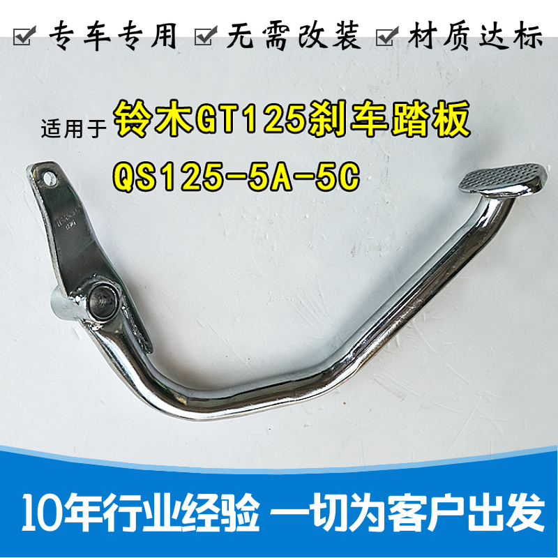 Apply light riding Suzuki GT125 Motorcycle accessories QS125-5 feet Step on brake pedal brake pedal levers brake-Taobao