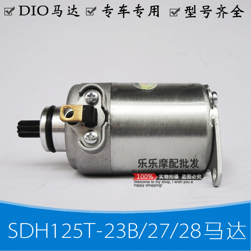 Suitable for new continents Honda DIO Magic flying dream 125 Start motor SDH125T-23B 27 28 motors