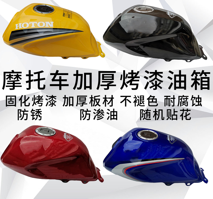 Motorcycle accessories fuel tank Yaqi YQ125-10C paint fuel tank Hongyi HY125-17S gasoline tank assembly