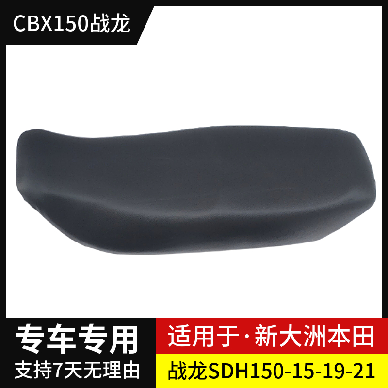 Application of new continents Honda CBX Motorcycle SDH150-15 -21-19 Xiong Humvee Cushion Assembly Seat Bag-Taobao