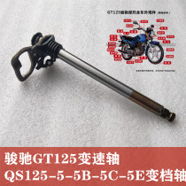 Applicable for Suzuki Motorcycle Junchi GT125 Shift Shaft QS125-5-5A-5B-5C-5E Shift Shaft With Spring