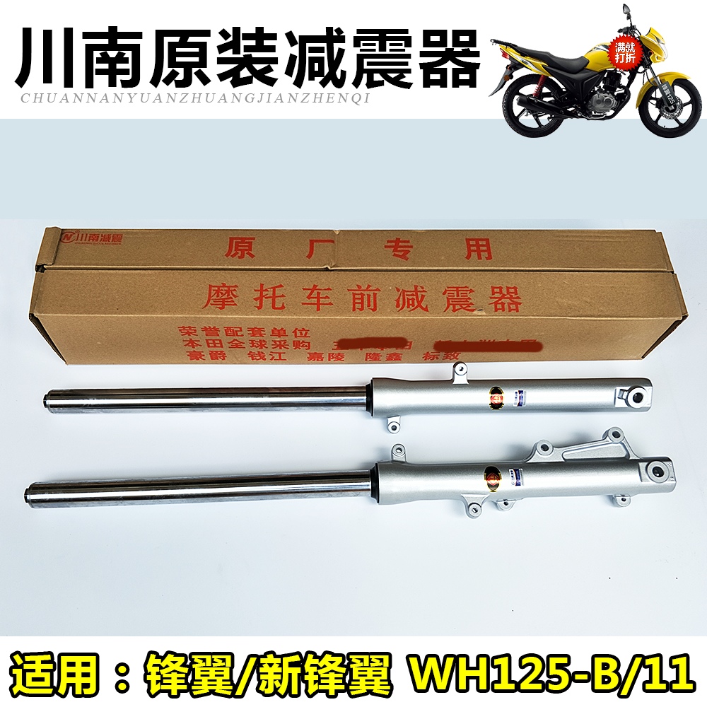 Suitable for Wuyang Honda locomotive Xinfeng wing WH125-11-B front shock absorber front wing front shock absorber front fork shock absorber