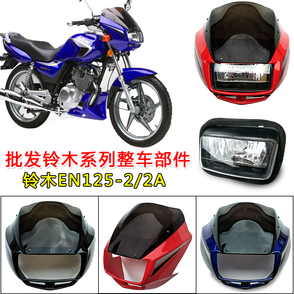 Applicable sharp EN125-2A diversion hood headlights head hood EN125 motorcycle lampshade housing assembly accessories-Taobao