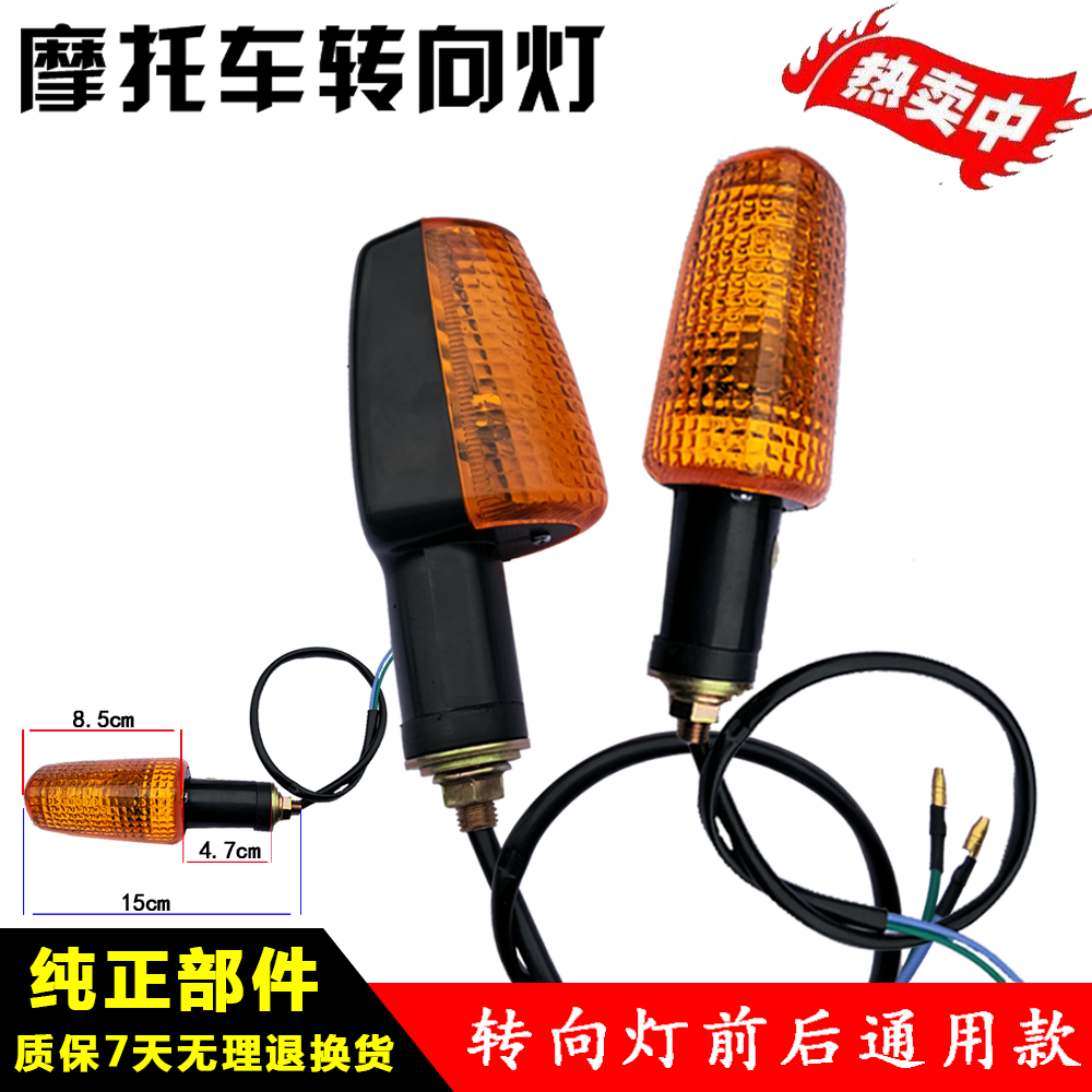 Application of the five sheep Honda to the vanguard of the tit-for-tat wing turn light WH125-7-11-M-N-L-B turn-lights-Taobao