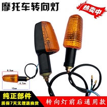 Suitable for Wuyang Honda Universe Competition Front Front Wing Steering Light WH125-7-11-M-N-L-B Steering Light