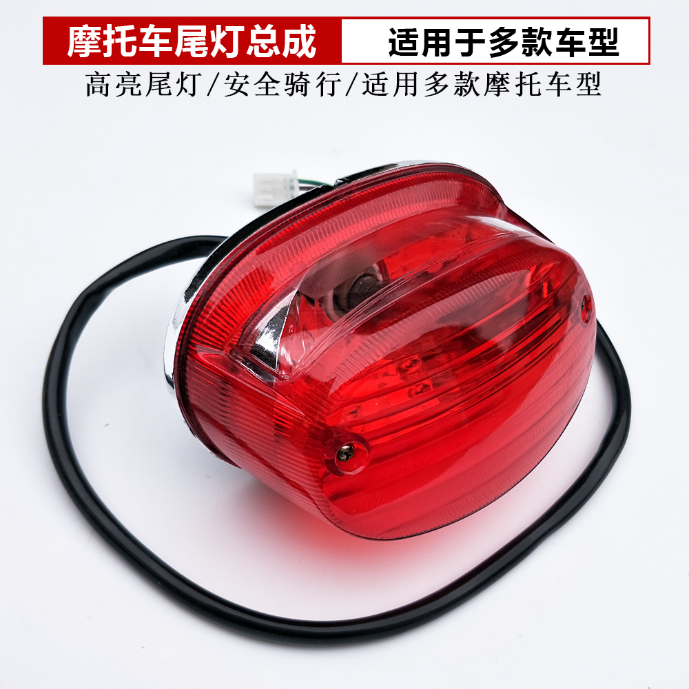 Suitable for Ruishuang EN125-2A 2F tail light assembly heterosexual street running road bully 150 motorcycle brake light tail light