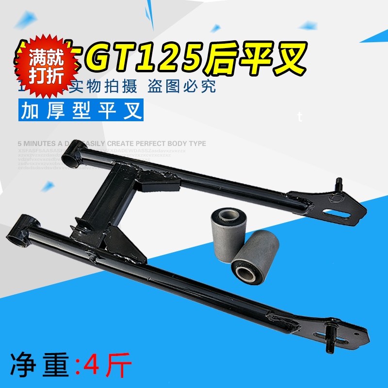 Applicable light riding locomotive GT125 QS125-5A QS125-5A 5C 5E 5E 5F 5G rear rocker rear rocker