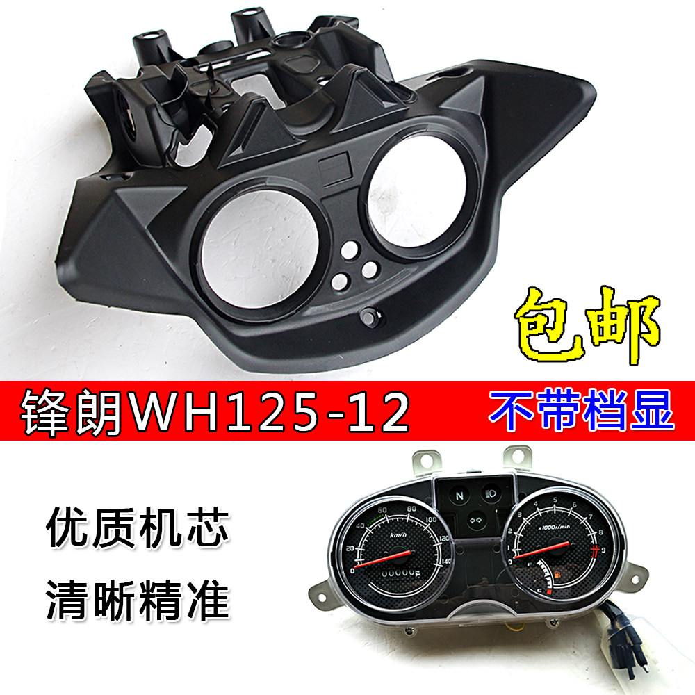 Apply Five Sheep Honda Motorcycle frontal Long WH125-12 meter Meter Assembly Mileage Table Mometer Transspeed Table Display Table-Taobao