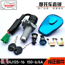 Adapting Yueguan motorcycle HJ125-16 HJ150-6-6A-6C set lock fuel tank cover power switch electric door lock
