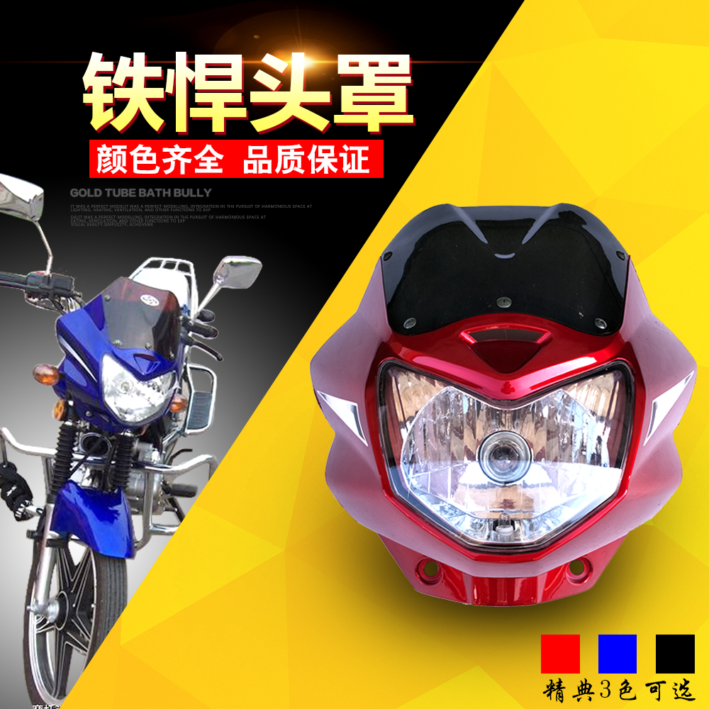 Application of Zongshen Sansuzu Jialing Locomotive Accessories ZS125-55C Head Hood Headlamps Assembly Living-room Diversion Hood