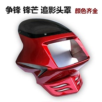 Suitable for Honda motorcycle WY125-L-4 edge Guide cover chasing shadow lampshade Hood Hood lamp housing