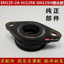 Drill leopard motorcycle accessories EN125-2A HJ125K GN125H carburetor intake pipe interface joint glue
