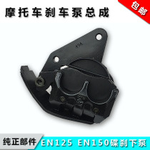 Motorcycle parts EN125 EN150-3A 3E having a disc brake lower pump front brake caliper brake pump assembly