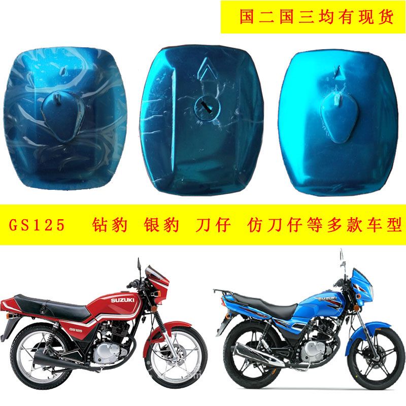 Drill leopard HJ125 silver leopard motorcycle oil case cover imitation knife Tsai GS125 Qianjiang General motorcycle oil tank cover-Taobao