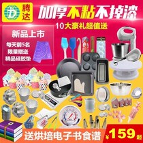 Tengda baking tools set novice cake pastry biscuits pizza home baking oven mold set
