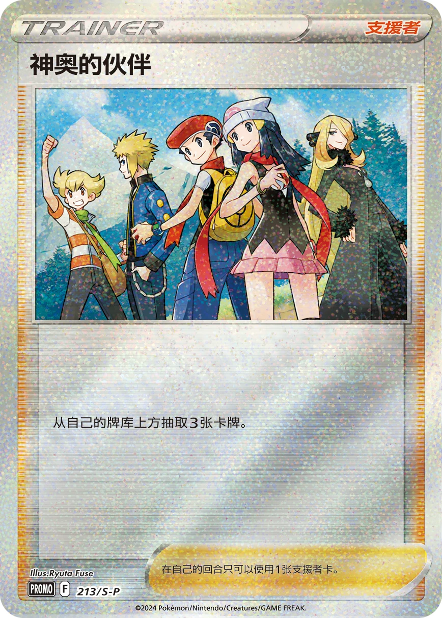 [PTCG简中阿罗拉的伙伴/神奥的伙伴/洗翠的伙伴 P卡 单卡 礼盒限定]