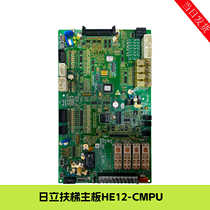 New Hitachi escalator motherboard HE12-CMPU 65000607-V40 65000366V30 elevator accessories