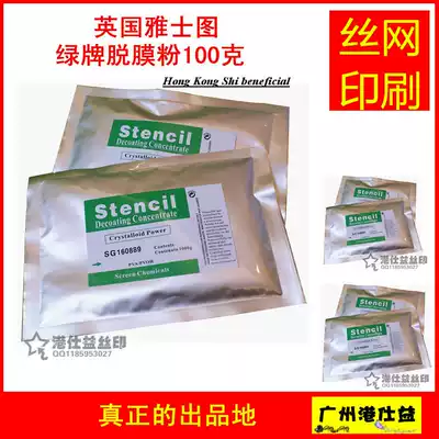 The screen printing material imported British Yastichart film stripping powder film powder 100 grams photosensitive glue 20 packs