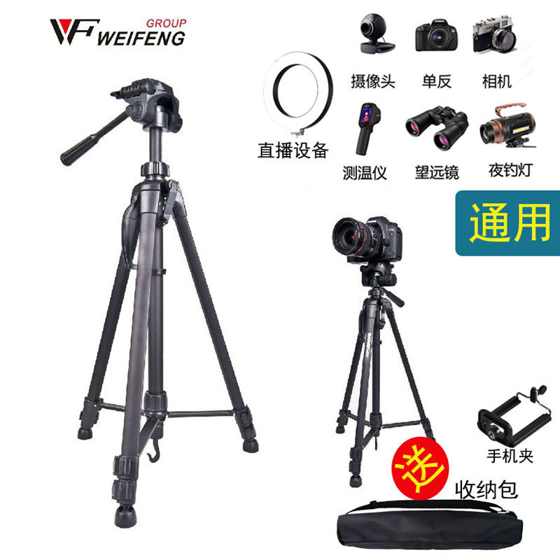 Weifeng 3560 digital single eye camera phone aluminum alloy 1 7 m high tripod light travel 5D