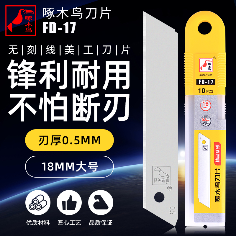 Peck Woodpecker Beauty Work Knife Sheet Wallpaper Blade Industrial FD-17 Large Number No Lettering Safe Wallpaper Without Mark