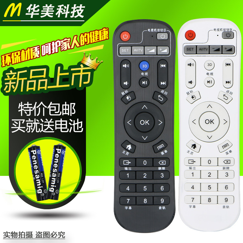 Applicable HIMEDIA Mango Hi Q HIMEDIA Q series remote control HD600A Q2 Q5 M3 H7 Q10