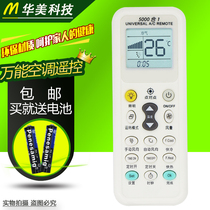 Universal air conditioning remote control Universal Gree Midea Haier Hisense Kelon Panasonic Zhigao Chunlan Galanz