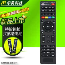 Skyworth Skyworth E8205 intelligent network set-top box remote control Anhui Telecom HD IPTV