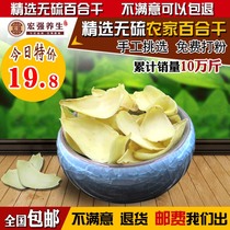 Sulfur-free dried lily 500g Edible dried medicine Lily farm production can be ground non-Lanzhou non-special grade wild