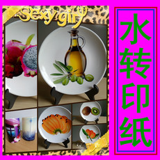 Передача бумаги 喷墨水贴陶瓷水转印纸不锈钢玩具美甲玻璃转印膜纸浮漂diy500张
