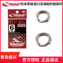 SHOUT Deep-sea Boat Fishing Special Stainless Steel Powerful Opening Circle Connection Ring Japan Original Imported Gadget