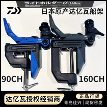 DAIWA Japan-origin LIGHT HOLDER ALPHA boat rack 90CH160CH sea fishing rod holder
