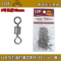 LDF music fishing sea fishing 16mm3 German swivel 8 Ring (50 pieces) fishing accessories fishing supplies