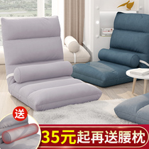 Lazy sofa tatami back chair bedroom floor folding chair椅子