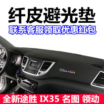 Modern leading instrument panel light-proof pad Tucson 19 new ix35 map modified center console sunscreen shading pad