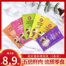 Naughty suck cat snacks cat young cat strips canned wet food chicken salmon gills 5 70g cat strips