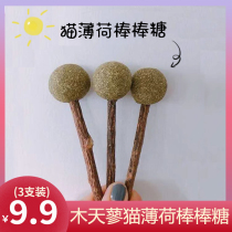 Cat lollipop wood polygonum toy mint ball cat grass snacks teasing cat stick grinding stick tooth cleaning hair mint powder