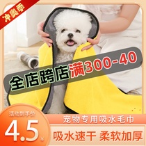 Pet towel for bathing and bathing thickened water-absorbent and quick-drying dog and cat large golden retriever Teddy drying artifact supplies